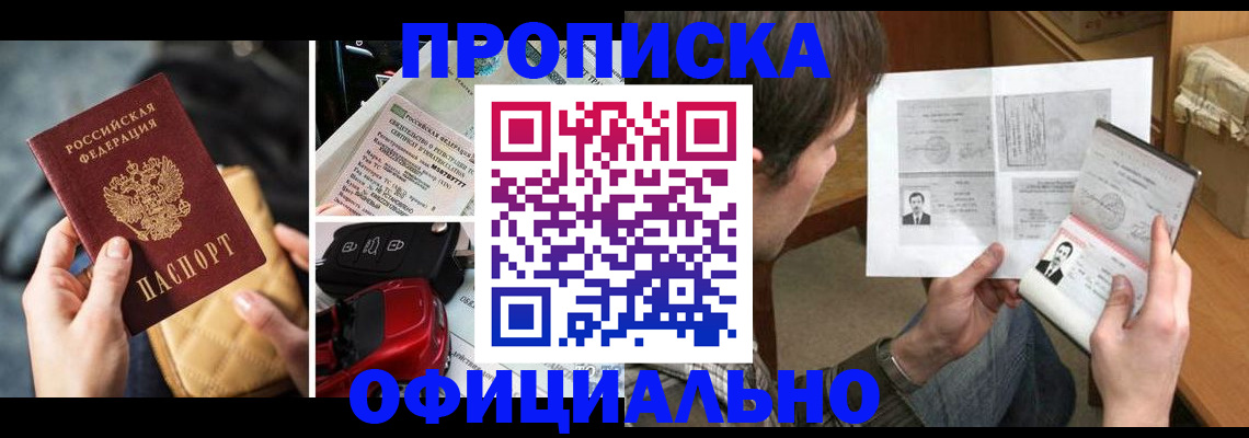 временная регистрация в Пионерском