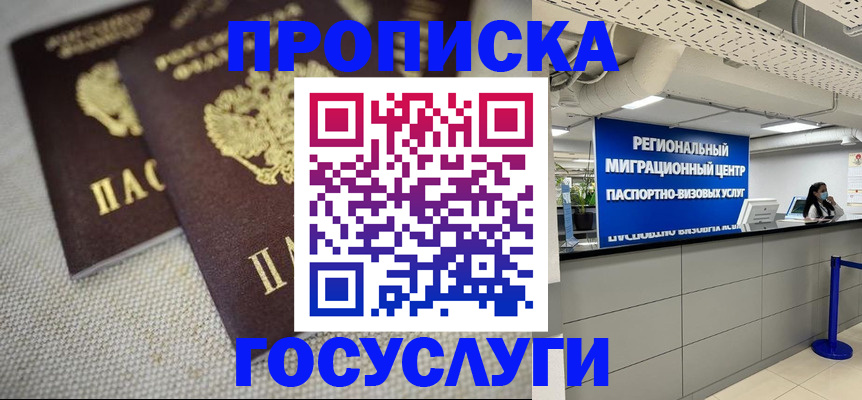 временная регистрация собственник в Пионерском