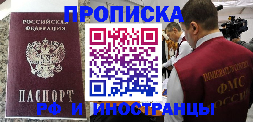 прописка гарантия в Пионерском