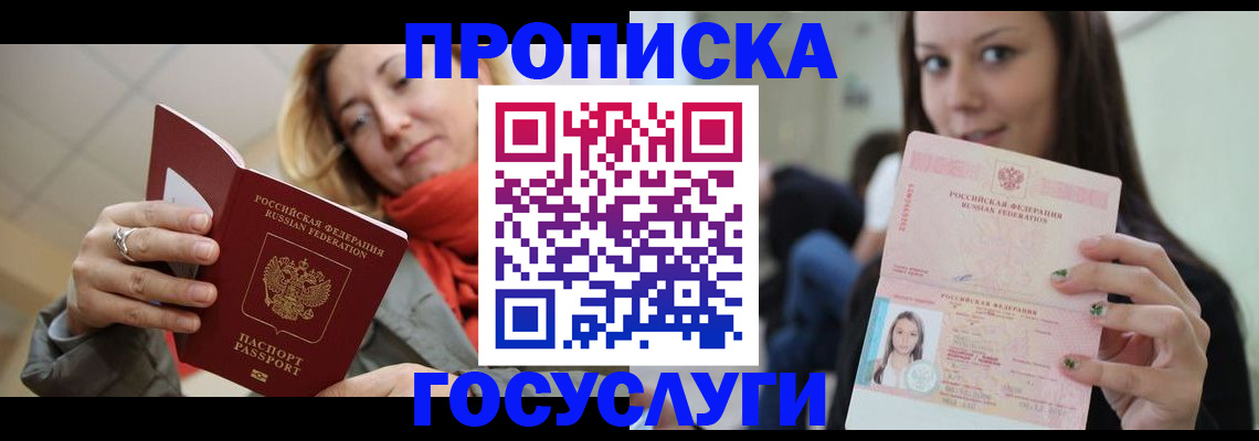 найти адрес прописки в Пионерском
